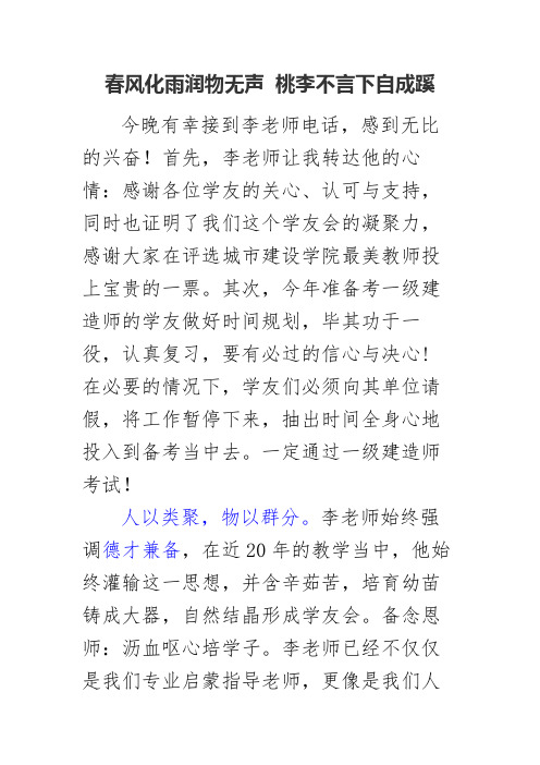 桃李不言下自成蹊,恩师,心得体会