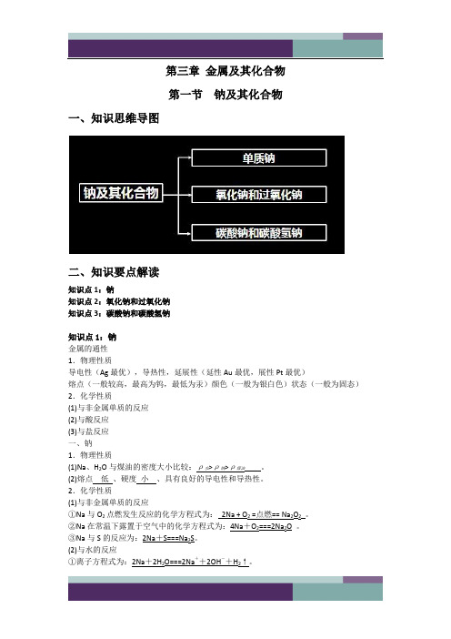 超级推荐--精品讲义--高中化学第二章第一节