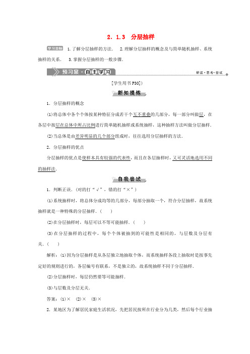 高中数学 第二章 统计 2.1.3 分层抽样学案 新人教B版必修3-新人教B版高一必修3数学学案