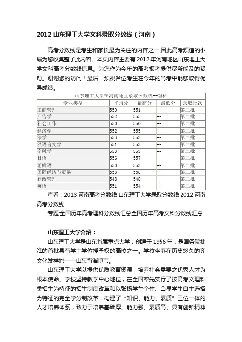 2012山东理工大学文科录取分数线（河南）