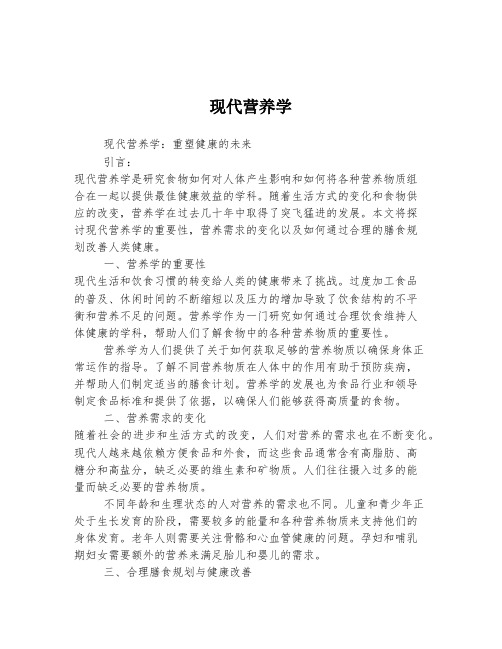 现代营养学