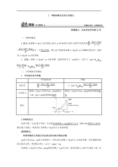 2020-2021学年北师大版数学选修1-1学案：3.2 导数的概念及其几何意义 Word版含解析