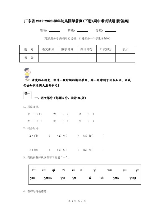 广东省2019-2020学年幼儿园学前班(下册)期中考试试题(附答案)