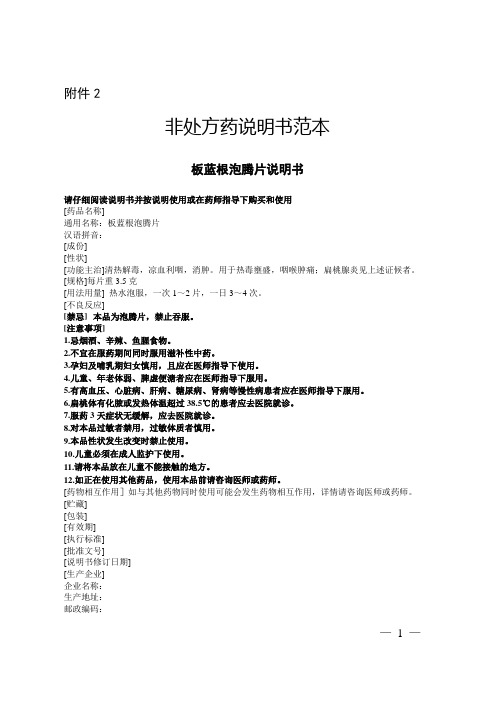 非处方药说明书范本