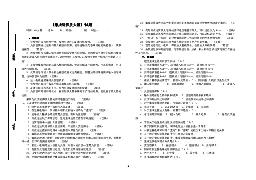 2018年技能高考电气类《集成运算放大器》试题含答案(1)