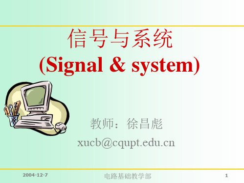 信号与系统 拉普拉斯变换分析法一.ppt