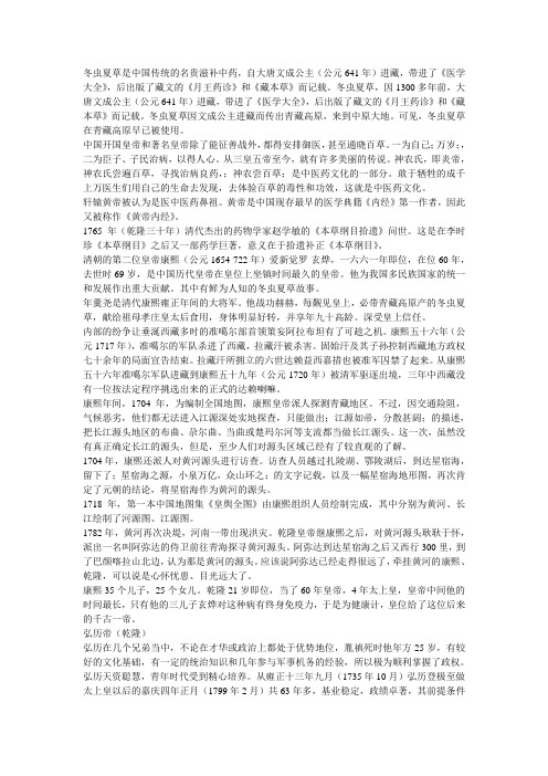 冬虫夏草的历史渊源