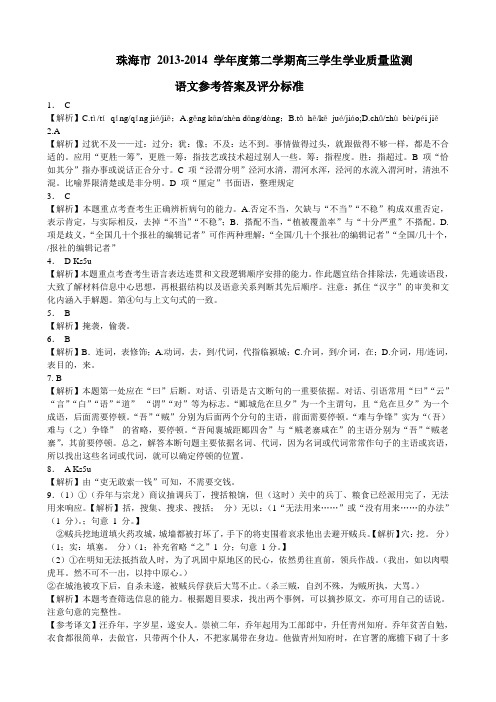 广东省珠海市高三语文学业质量检测(1)