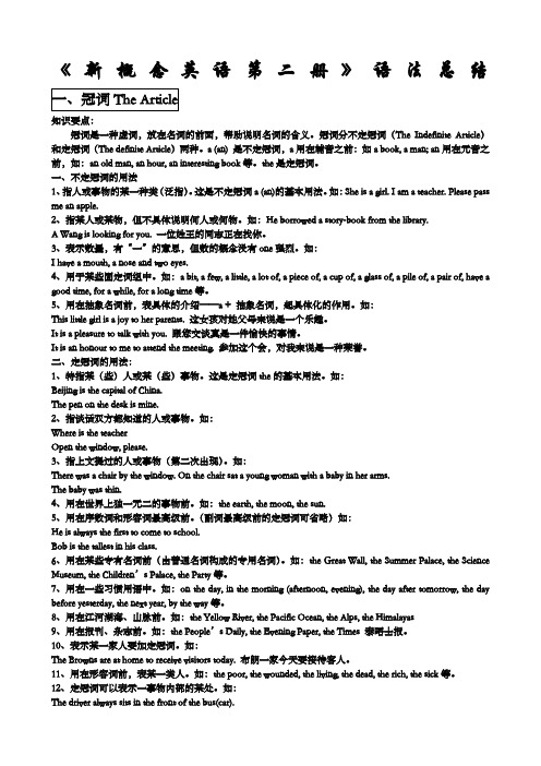 新概念英语第二册语法总结