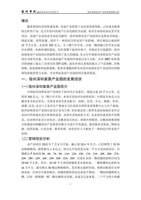 宿州学院论文-正文样本