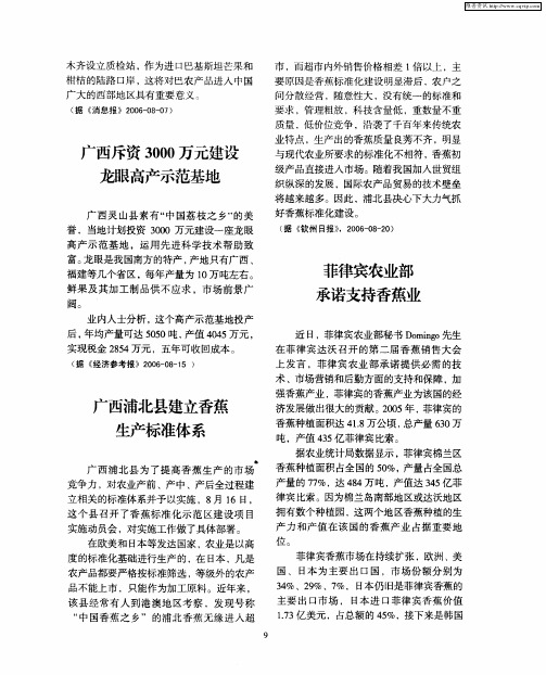 菲律宾农业部承诺支持香蕉业