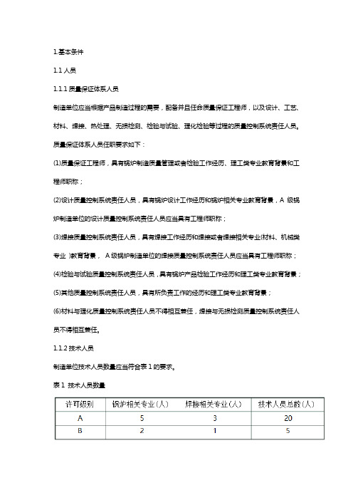 锅炉制造许可条件