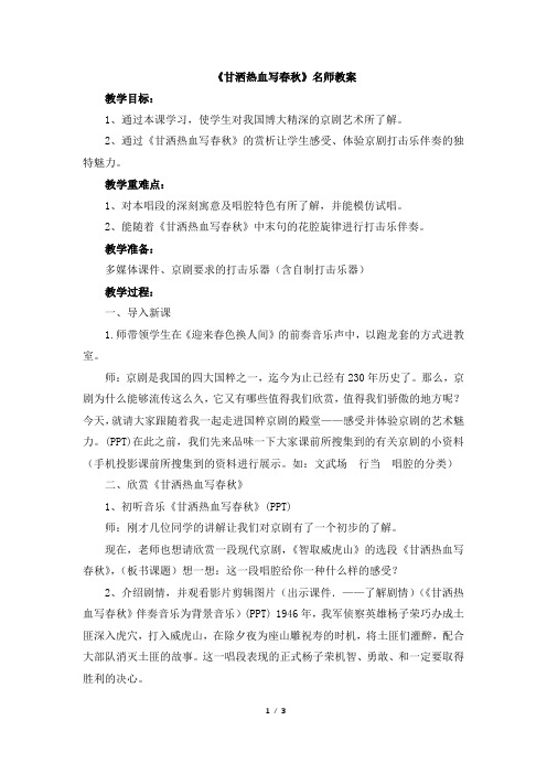 《甘洒热血写春秋》教案