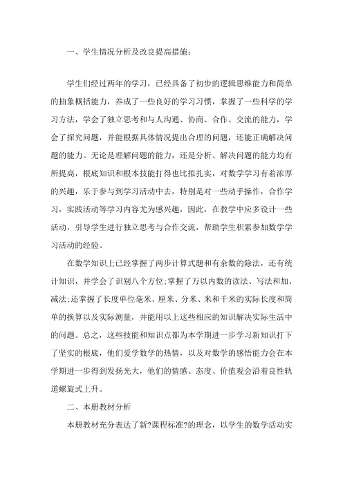 2018年人教版三年级上数学教学计划精选