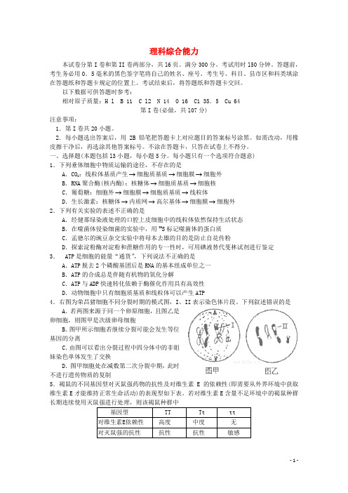 山东省烟台市高三理综3月模拟(烟台市一模)