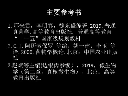0914第一章 食用菌的形态-250页文档资料