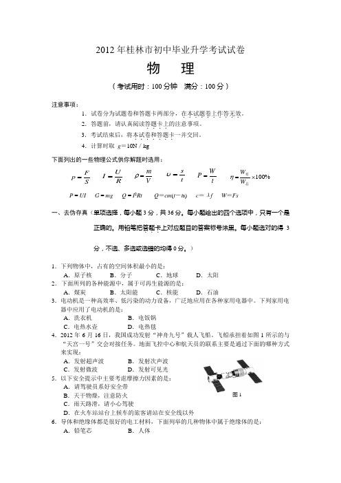 2012年桂林市初中毕业升学考试试卷