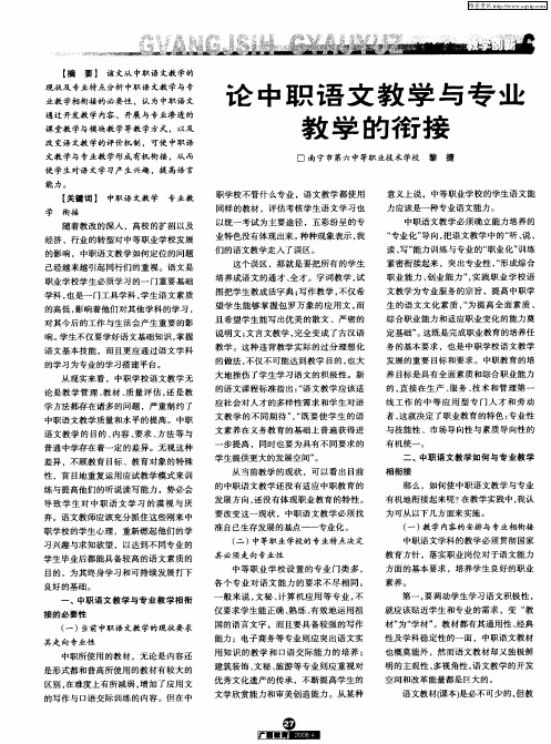 论中职语文教学与专业教学的衔接