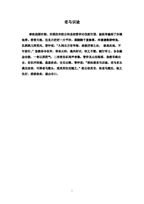2016-2017年最新鲁教版(五四制)小学语文六年级下册《马》：老马识途(精品)