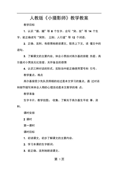 人教版小摄影师教学教案