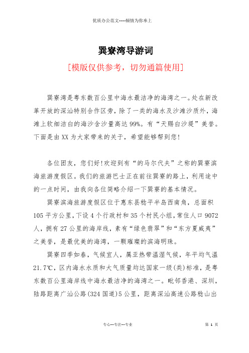 巽寮湾导游词