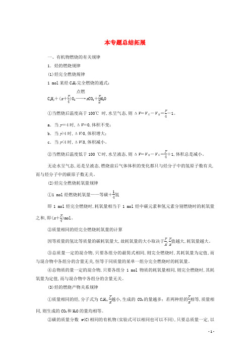 高中化学专题三有机化合物的获得与应用本专题总结拓展学案苏教版必修2