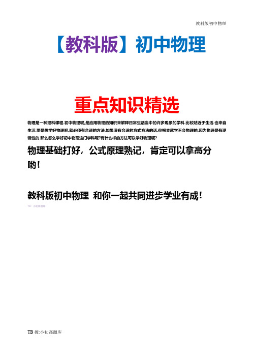 新版教科版初中物理八年级上册走进实验室 教案 (2)精选汇总