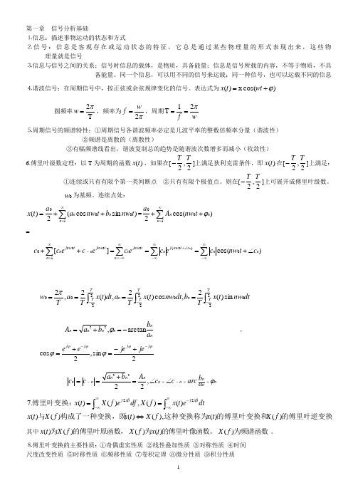 工程测试技术 复习资料2010版 武汉工程大学