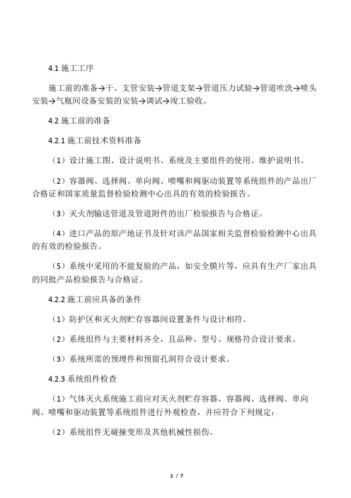 气体灭火系统施工工艺