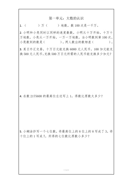 四年级上册数学拓展题