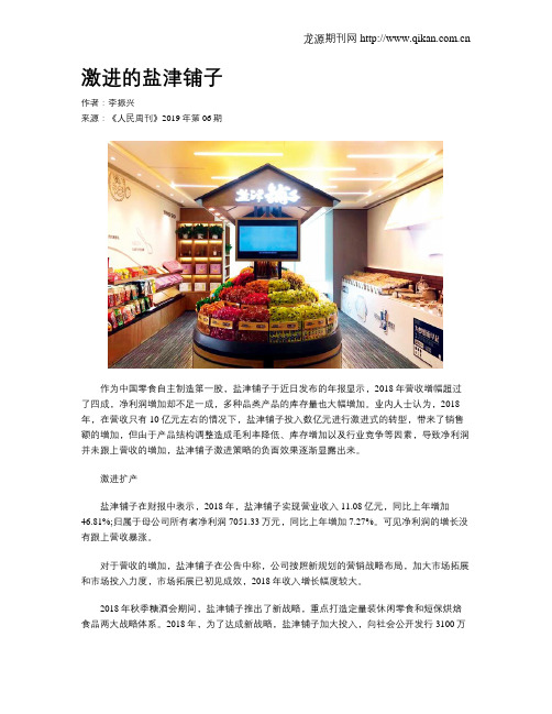 激进的盐津铺子