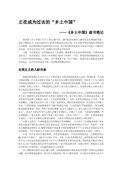 乡土中国读书笔记