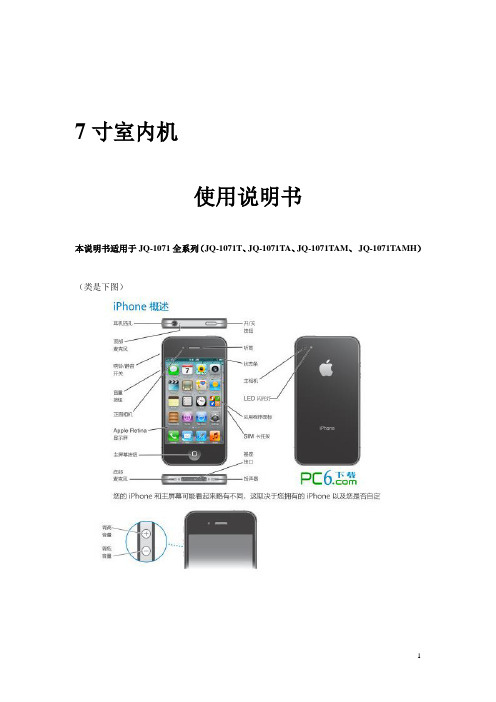 7寸室内机使用手册_改