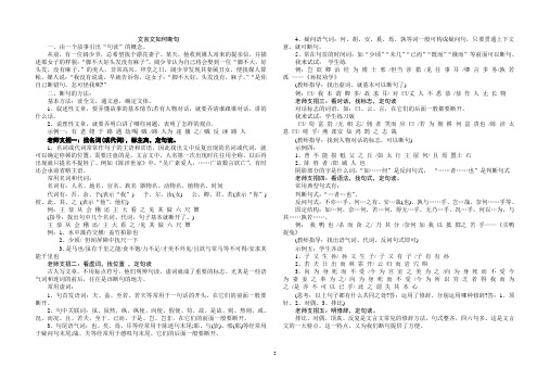 初中文言文如何断句