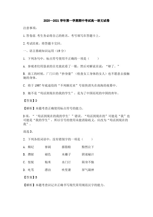 河南省洛阳市2020-2021学年高一上学期期中语文试题(有答案)
