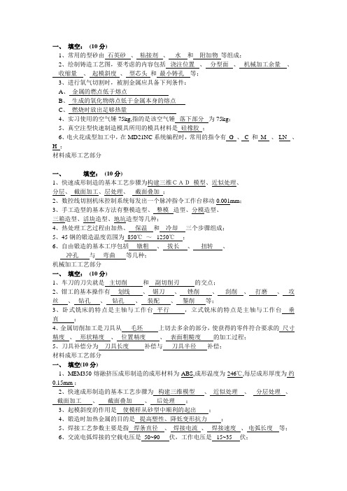 中南大学金工实习题库(选择填空判断)