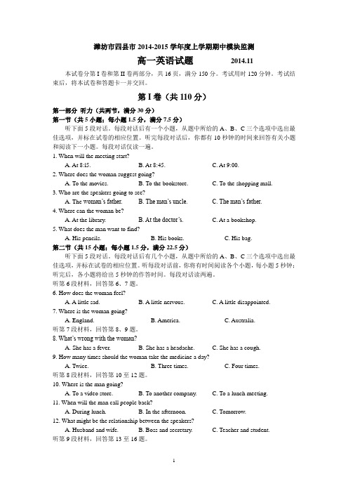 东省潍坊市四县市2014-2015学年度高一上学期期中模块监测英语试卷word版含答案