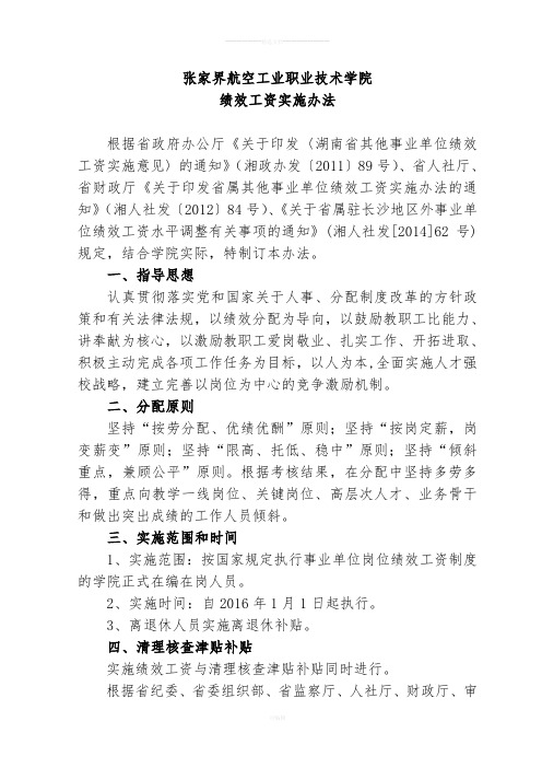 绩效工资实施办法