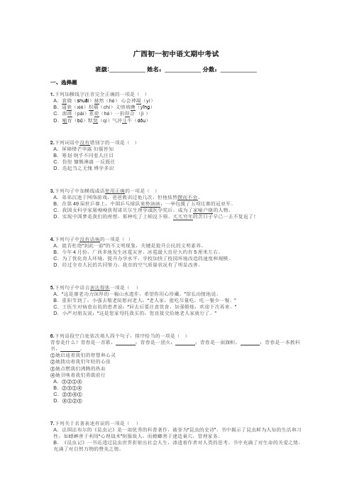广西初一初中语文期中考试带答案解析

