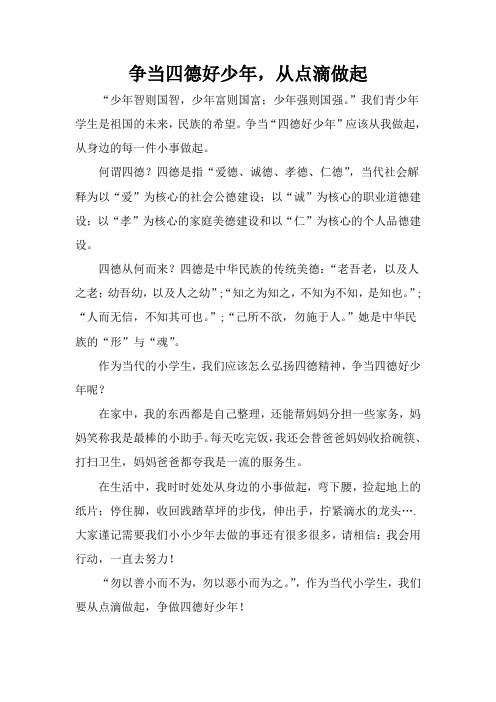 四德好少年征文
