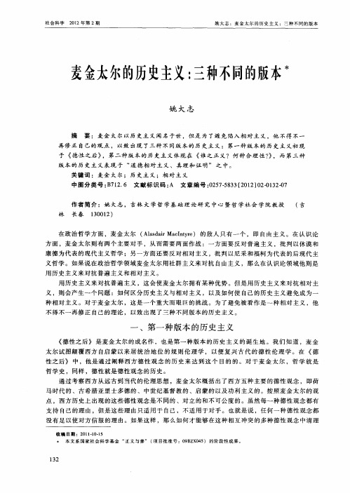 麦金太尔的历史主义：三种不同的版本