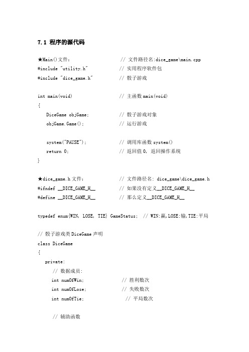 骰子游戏源代码