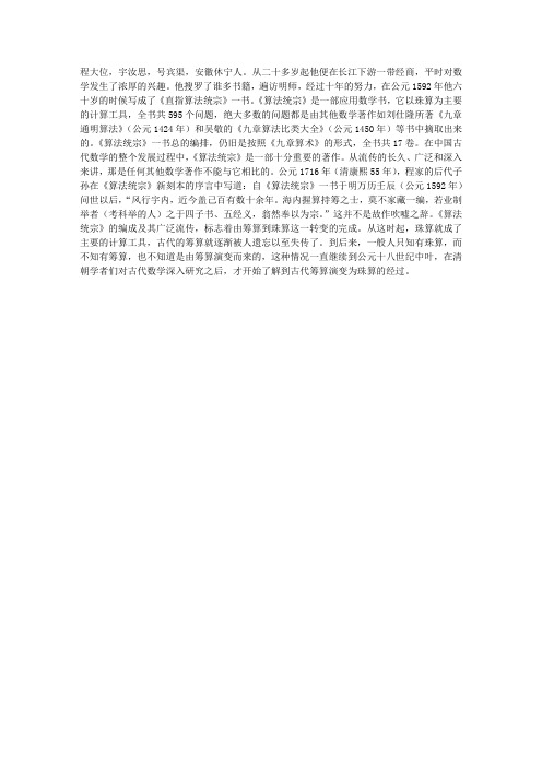 程大位及其所著《算法统宗》