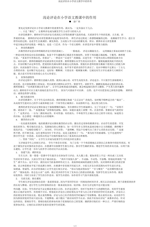 浅论评价在小学语文教学中的作用