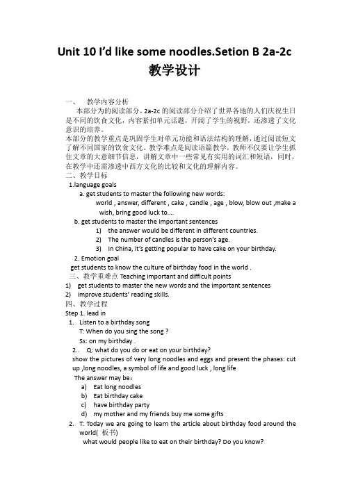 人教版英语七下Unit10 Section B(2a-2c)课程教学设计