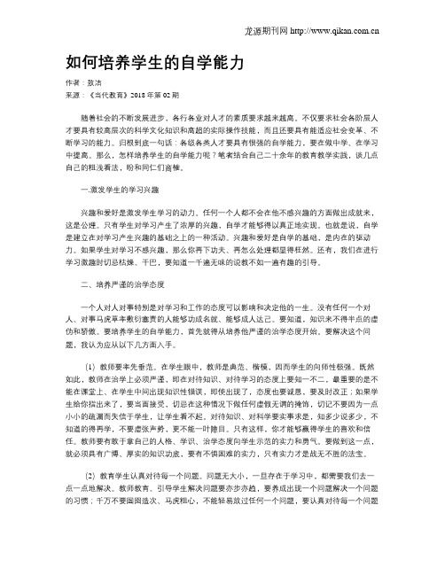 如何培养学生的自学能力