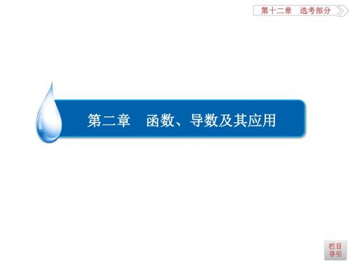 高考数学(理)一轮复习课件：第2章 函数、导数及其应用2-2