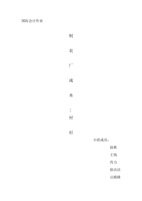 制衣厂的成本(1)【模板范本】