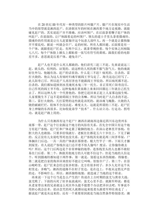 湘西赶尸是怎么回事？