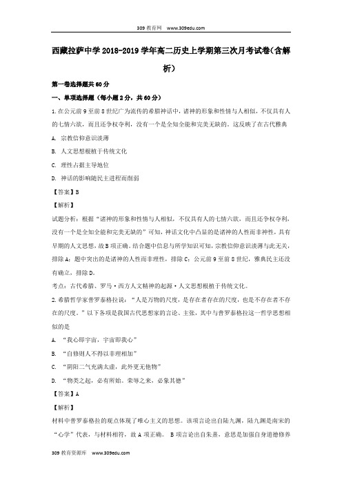 西藏拉萨中学2018_2019学年高二历史上学期第三次月考试卷(含解析)